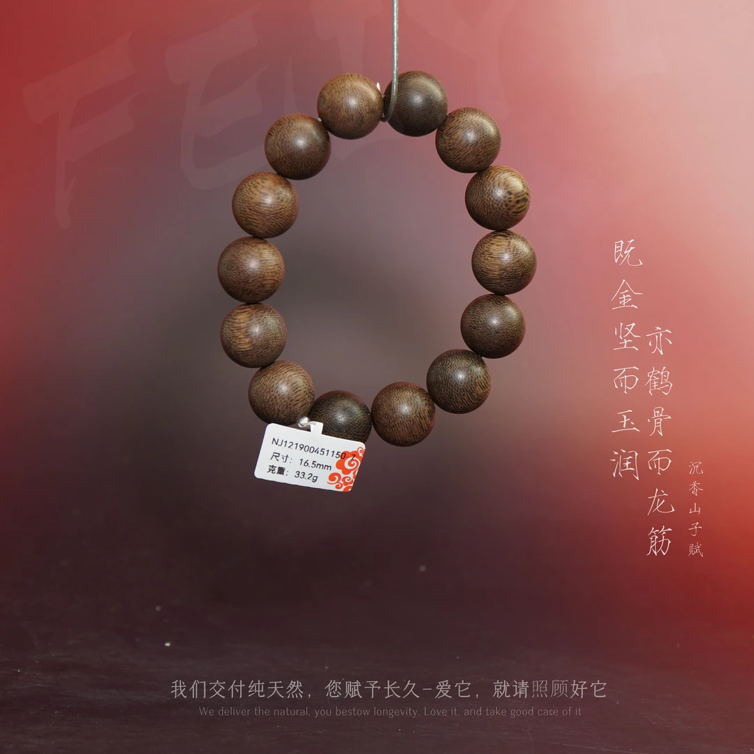 D10【越南富国岛满油老料单圈】16.5mm-33.2g-NJ121900451150-7