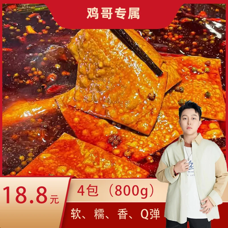 【鸡哥专属】正宗网红泡泡豆干可用于火锅烧烤凉拌炒菜的美味食材