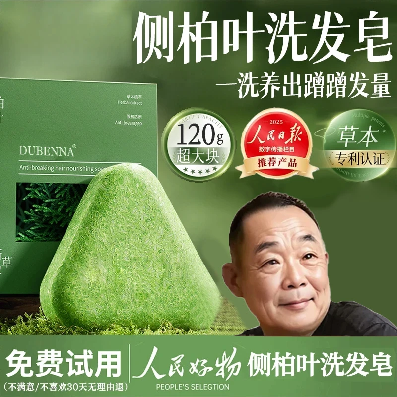 【胖l东l来&许昌自营✅】新疆乌斯曼何首乌侧柏叶洗发皂控油洗头发皂
