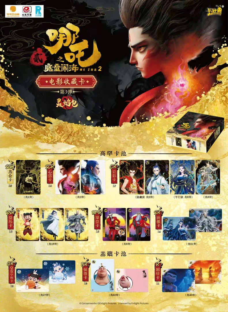 【战神大胃王】哪吒灵焰包第三弹收藏卡牌盲盒收藏卡牌-代拆