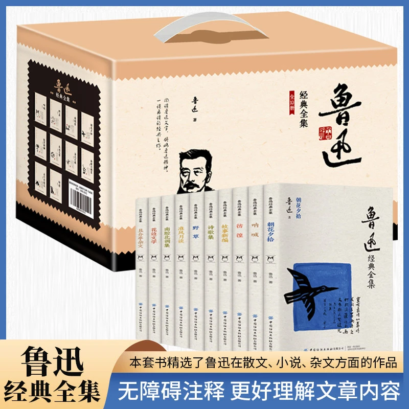 全10册精装鲁迅全集正版原著文学小说阅读课外书籍经典
