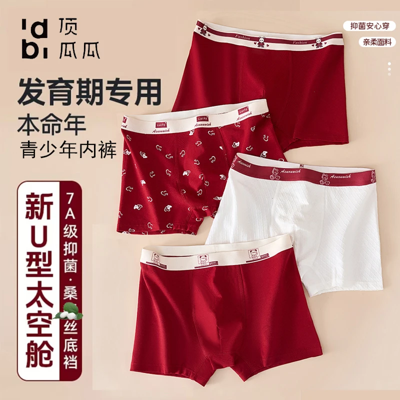 新款男生内裤本命红大童纯棉7A抗菌透气平角四角内裤男生青少年
