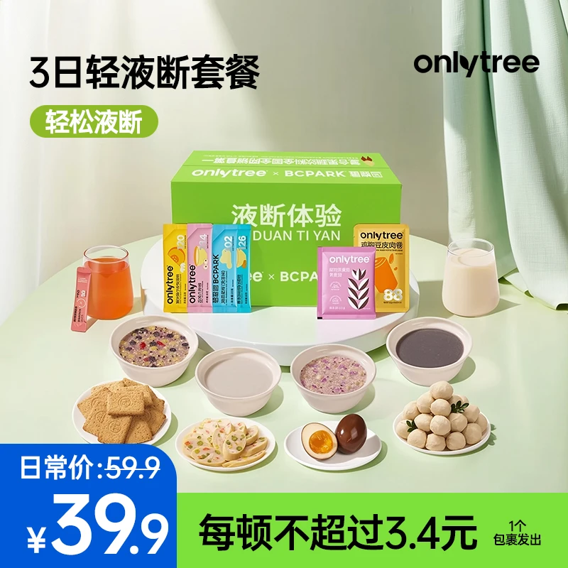 OnlyTree 3日液断+3餐复食优选轻液断套餐管理健身控卡轻食简餐 A