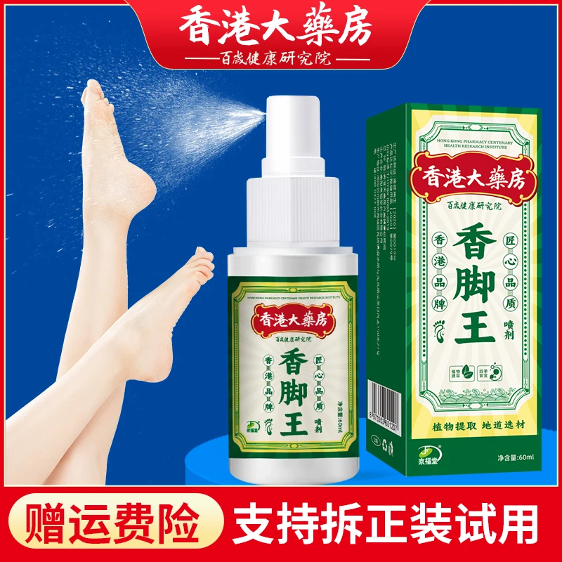 香脚喷剂【拍一送一盒=2盒】 男女脚臭脚汗止痒止汗清新温和抑菌