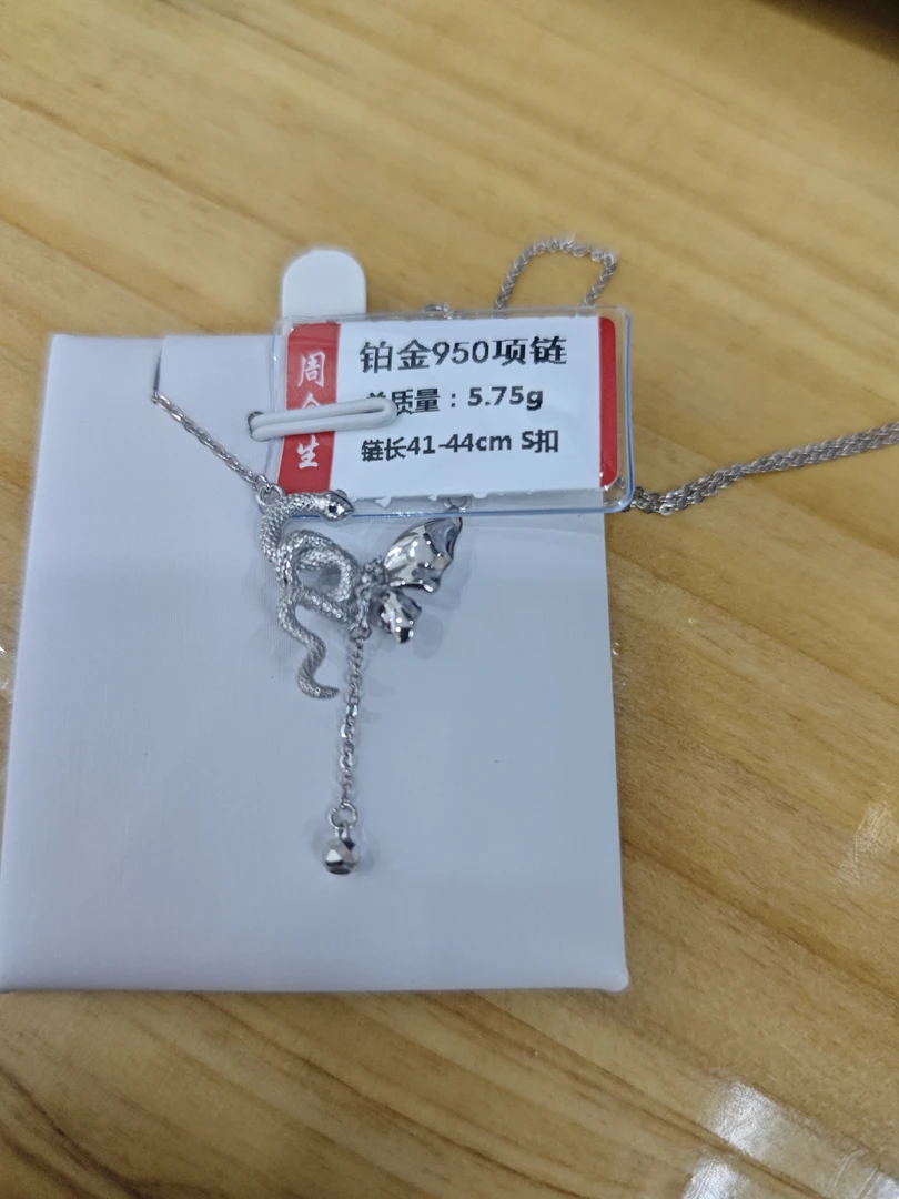 铂金PT950项链5.75克