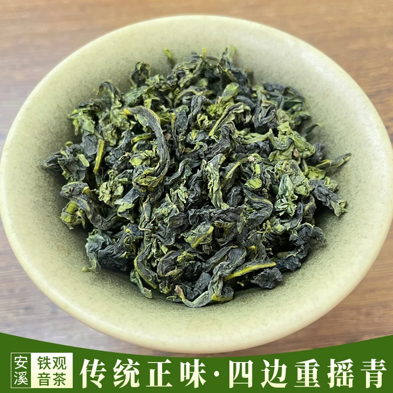 正味铁观音花香新茶高山铁观音新茶浓香型耐泡回甘好春浓香型茶叶