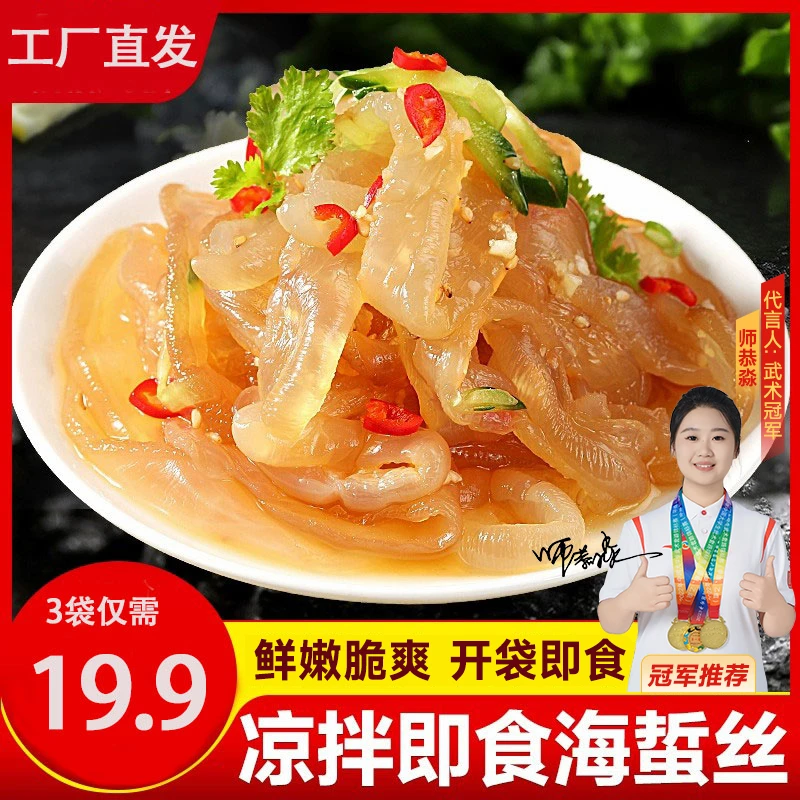 【工厂直发】送料包鲜脆即食海蜇丝免洗免泡脆嫩爽口开袋即食凉拌