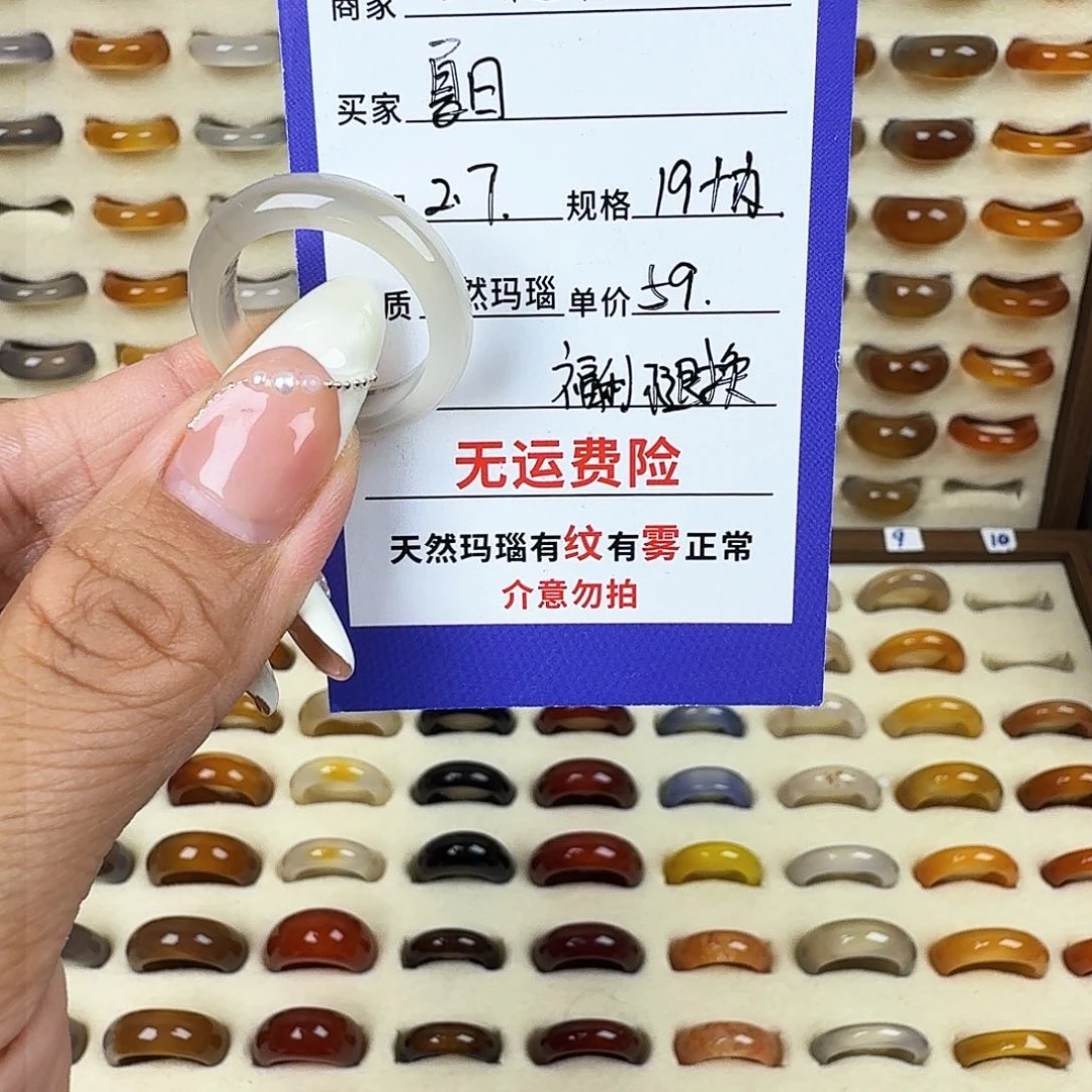 玛瑙/玉髓戒指未镶嵌?****?福利不退换