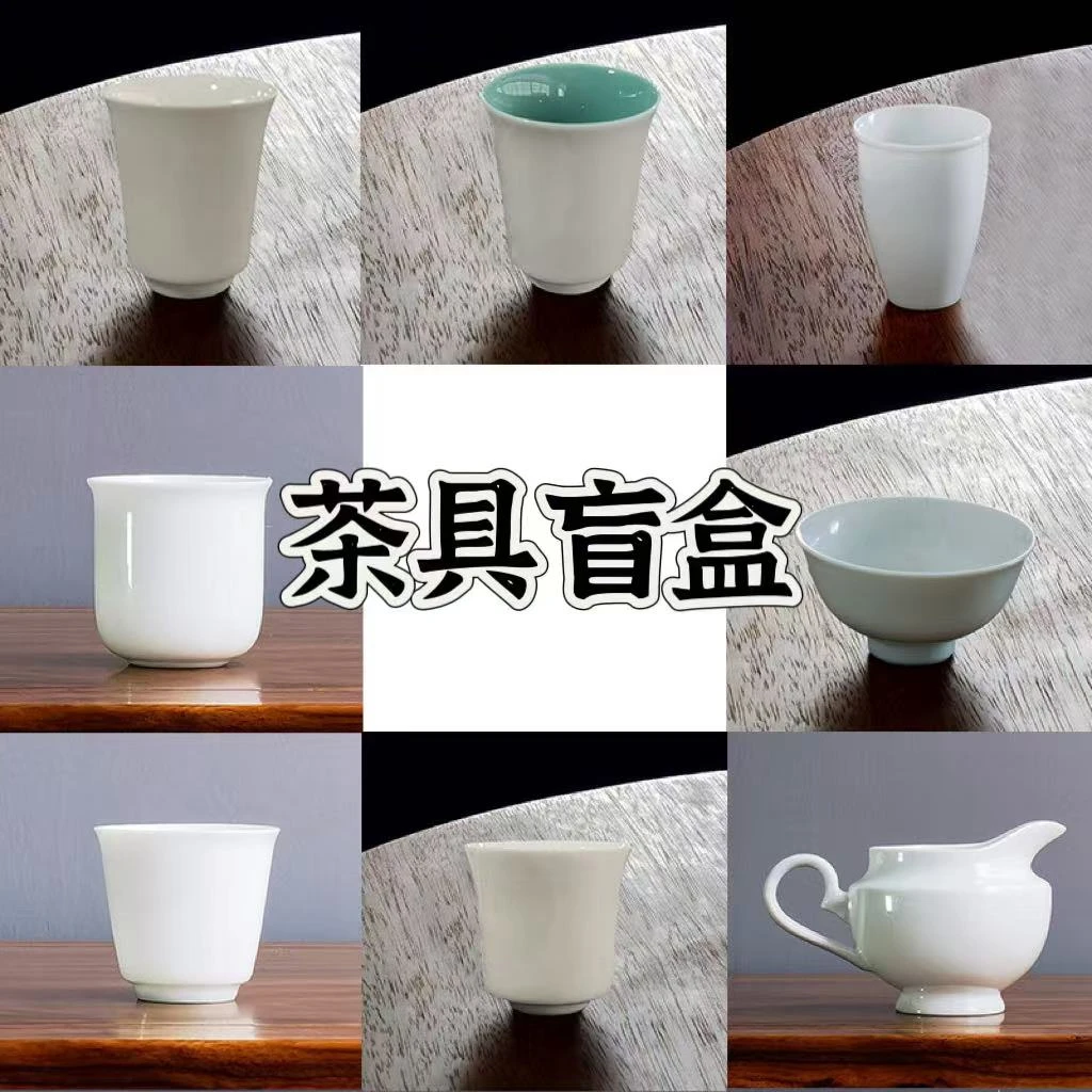 茶具盲盒 聚器堂福利白瓷主人杯品茗杯单杯公道杯单个杯