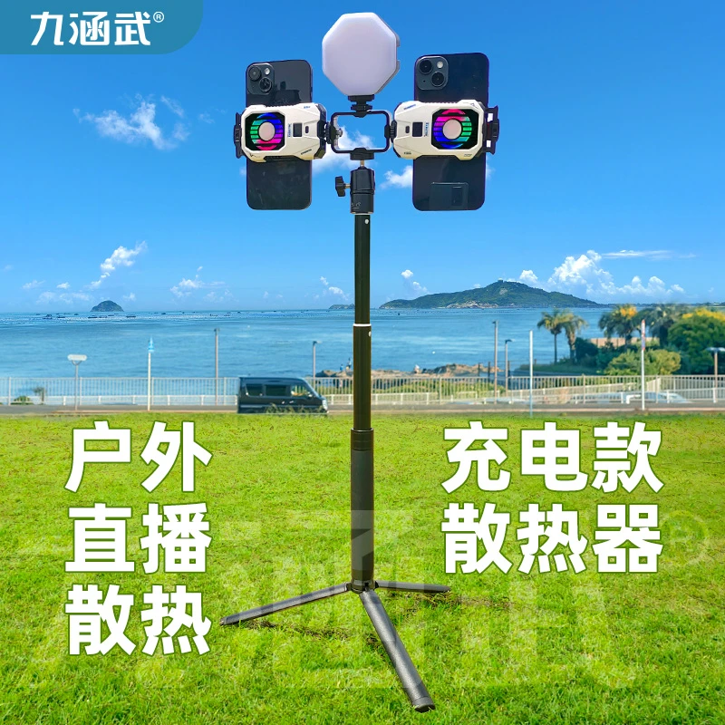九涵武手持双机位户外直播散热支架手机降温制冷拍摄自拍杆三脚架