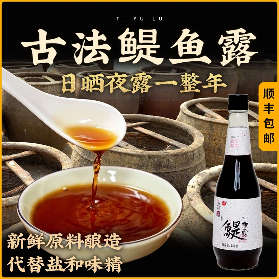 八闽寻珍2瓶装国有酿造酿造鳀鱼露360天熟成管爷教做菜纯酿造