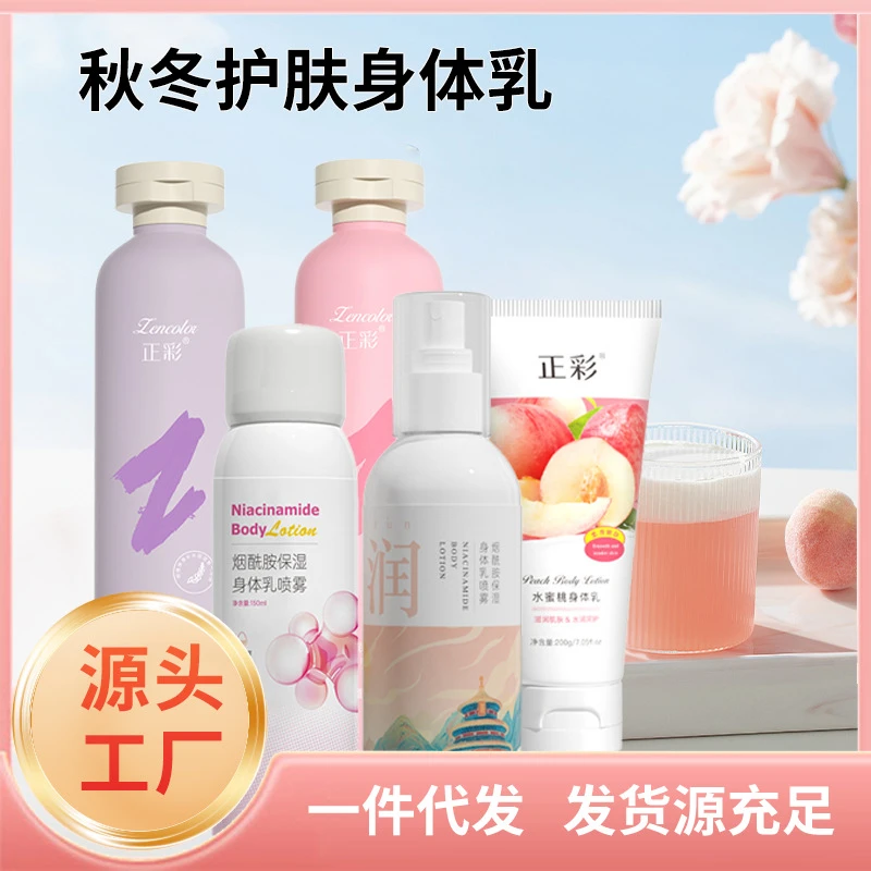 保湿身体乳补水香氛身体乳喷雾全身留香秋冬润肤保湿霜工厂批发