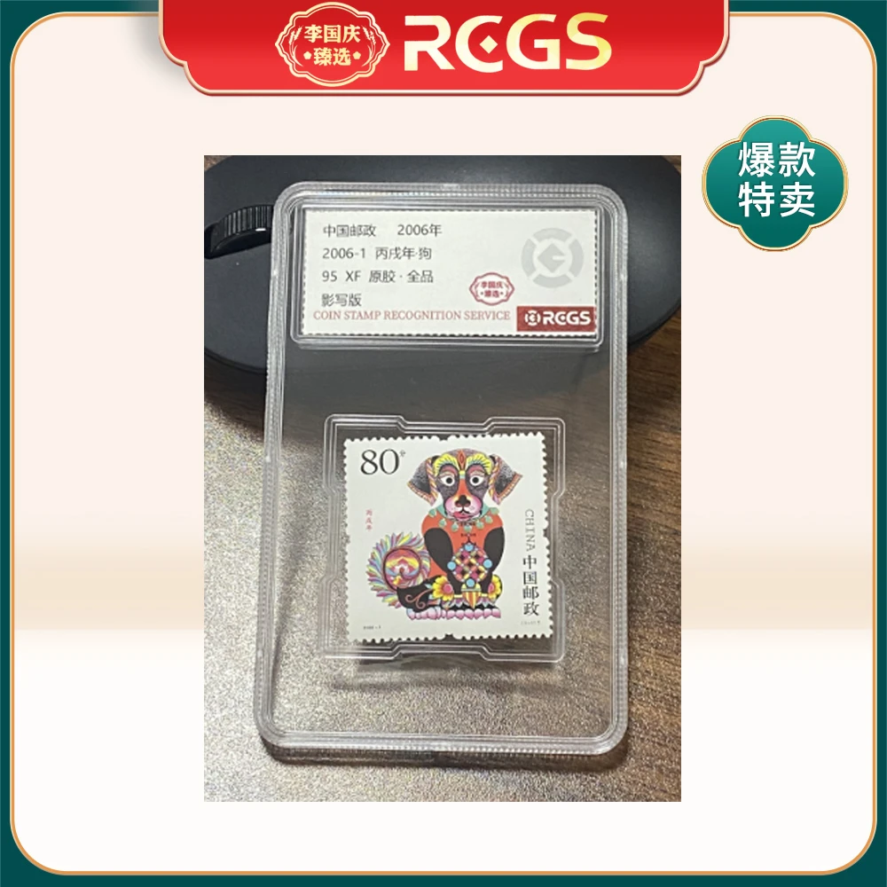 2006-1 三轮狗（硬壳） 李国庆臻选 Z95全品