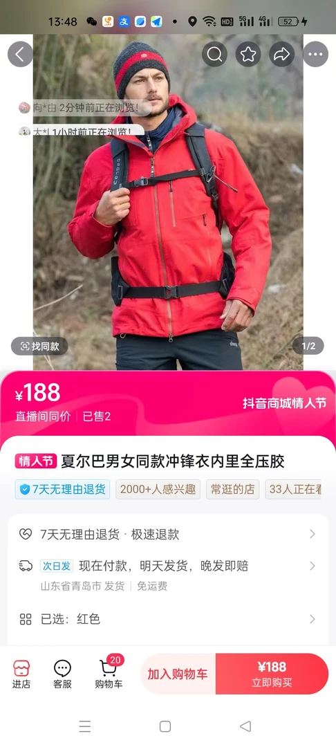 夏尔巴三层压胶冲锋衣