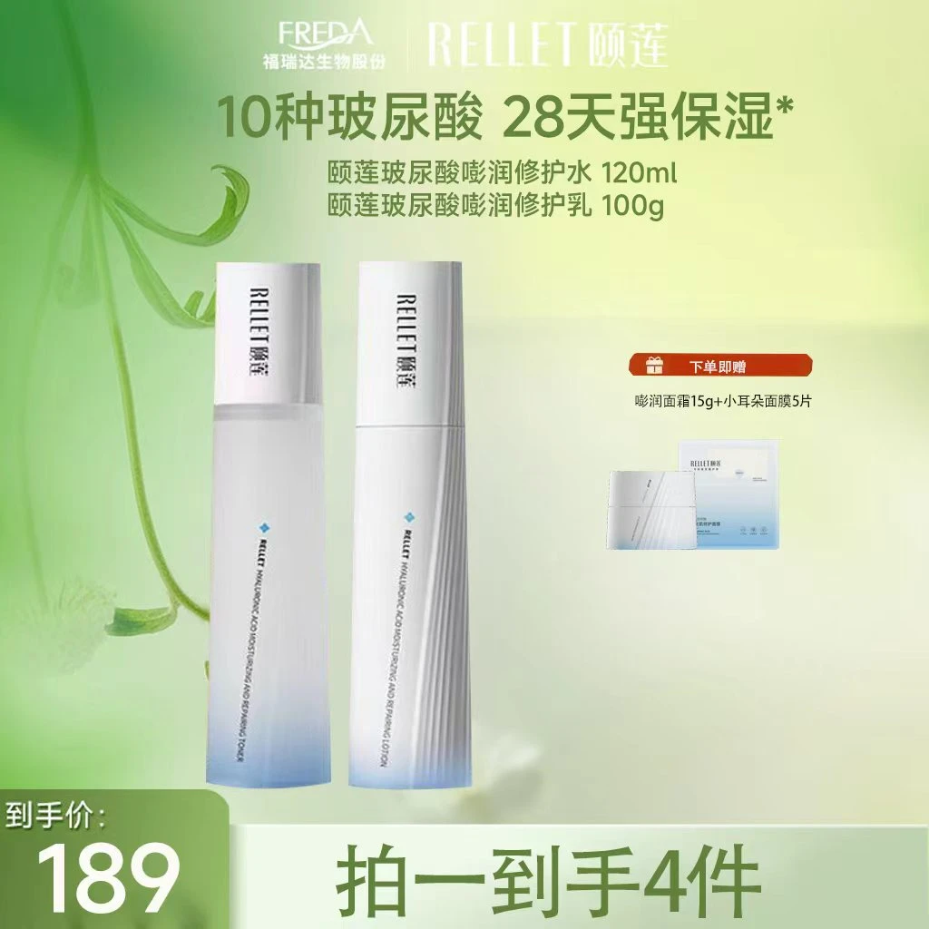 【三三专属】颐莲玻尿酸嘭润修护水乳组合舒缓保湿修护换季护肤