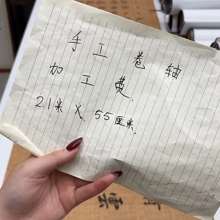 书法卷轴费用………………