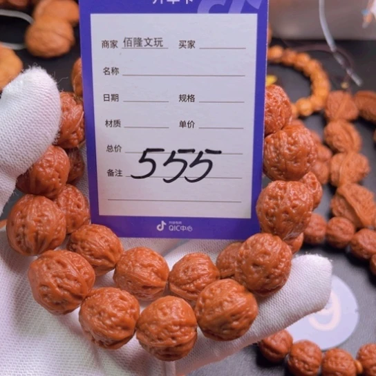 姚***旯文玩核桃手串核桃手串