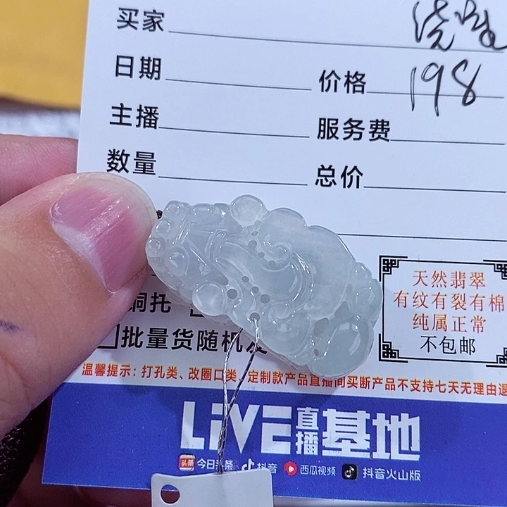 翡翠未镶嵌颈饰清**星