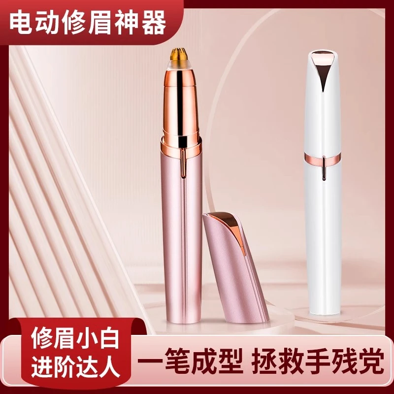 电动修眉刀女士专用修眉神器男士剃眉毛修剪器充电刮眉仪2025新款
