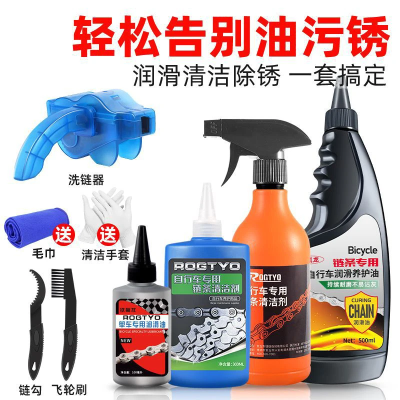 自行车链条清洁剂链条油洗链器公路车养护清洁保养套装单车除锈剂
