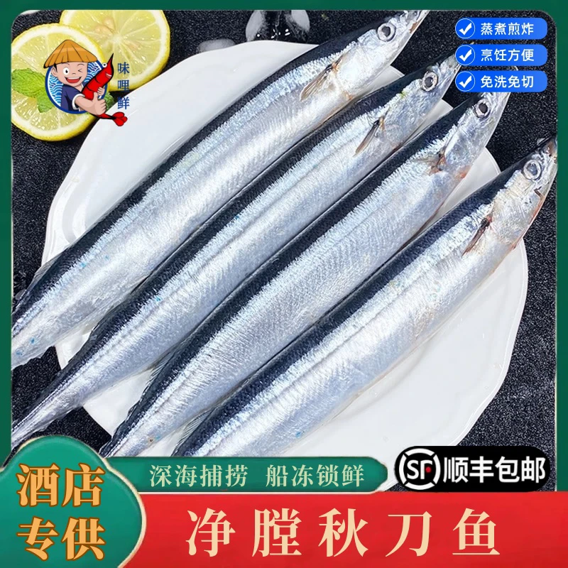 味哩鲜 净膛秋刀鱼新鲜冷冻秋刀鱼海捕水产日式烧烤食材360g5-6条