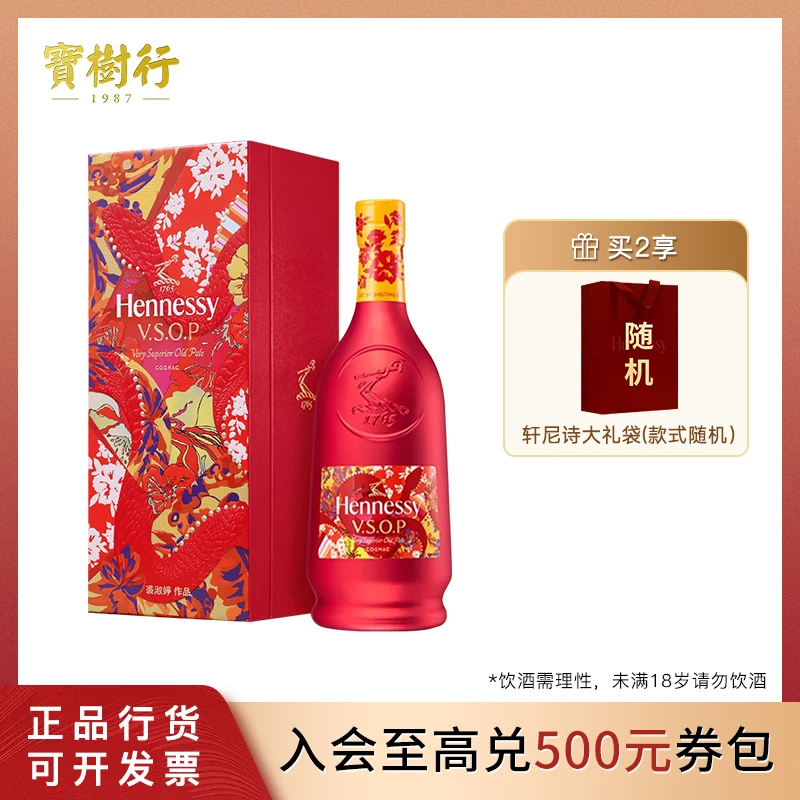 宝树行 轩尼诗VSOP700ml2025年蛇年礼盒 法国干邑白兰地
