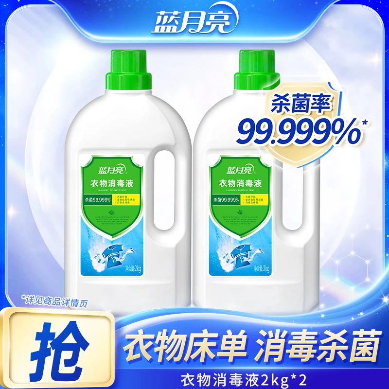 蓝月亮衣物消毒液 杀菌去异味温和配方松木香衣物除菌液家用瓶装