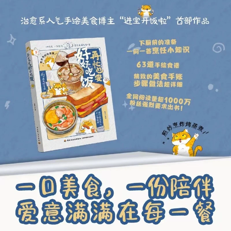 再忙也要好好吃饭 新华书店正版
