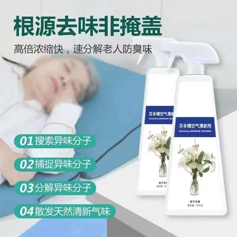 空气清新剂老年人房间去除身上尿骚味老人味除味剂除臭剂喷雾家用