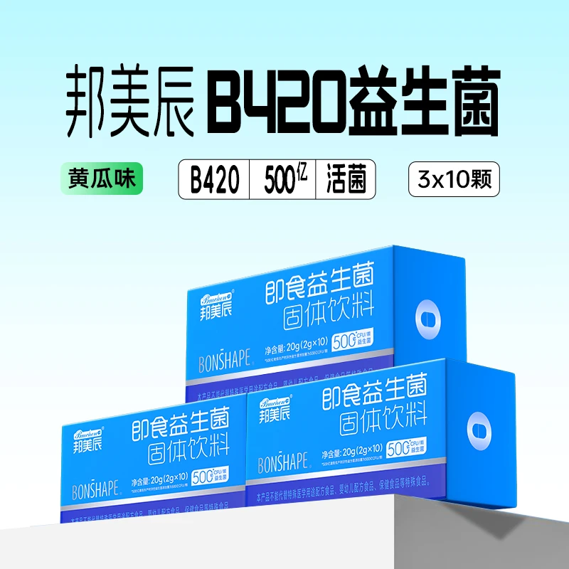 【B420利体素】邦美辰进口数字管理益生菌