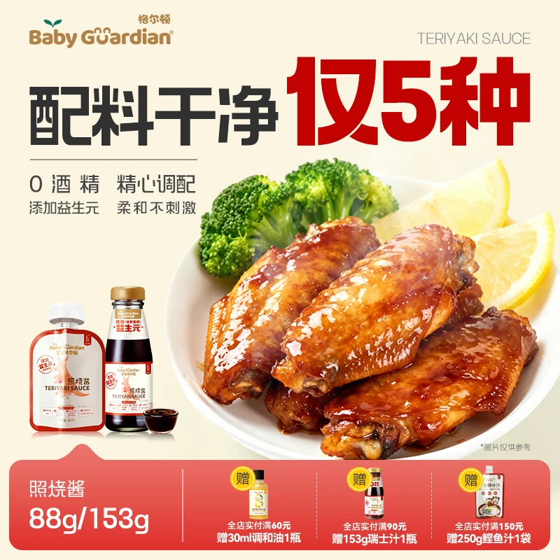 宝宝格尔顿照烧酱照烧牛肉照烧鸡肉鳗鱼饭等调味酱照烧汁