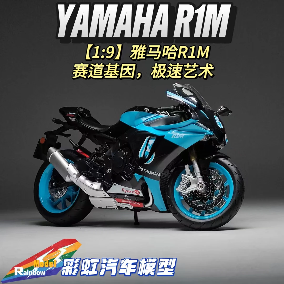 【极速艺术】1:9雅马哈R1M摩托车仿真机车模型礼品摆件