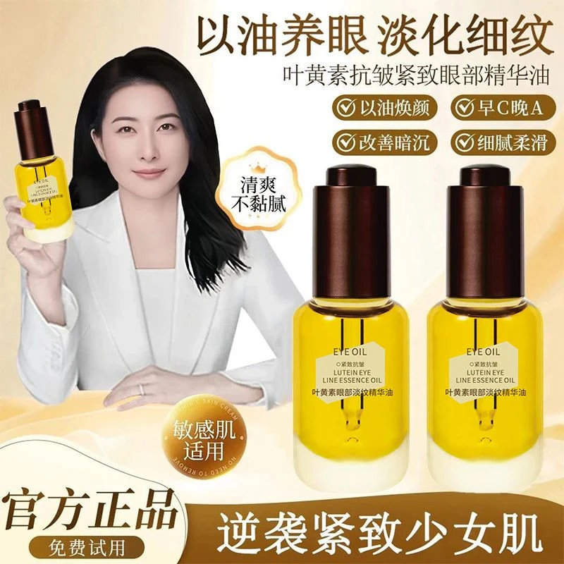 【官方正品】叶黄素眼部精华油淡纹淡化黑眼圈眼袋提拉紧致抗皱男女