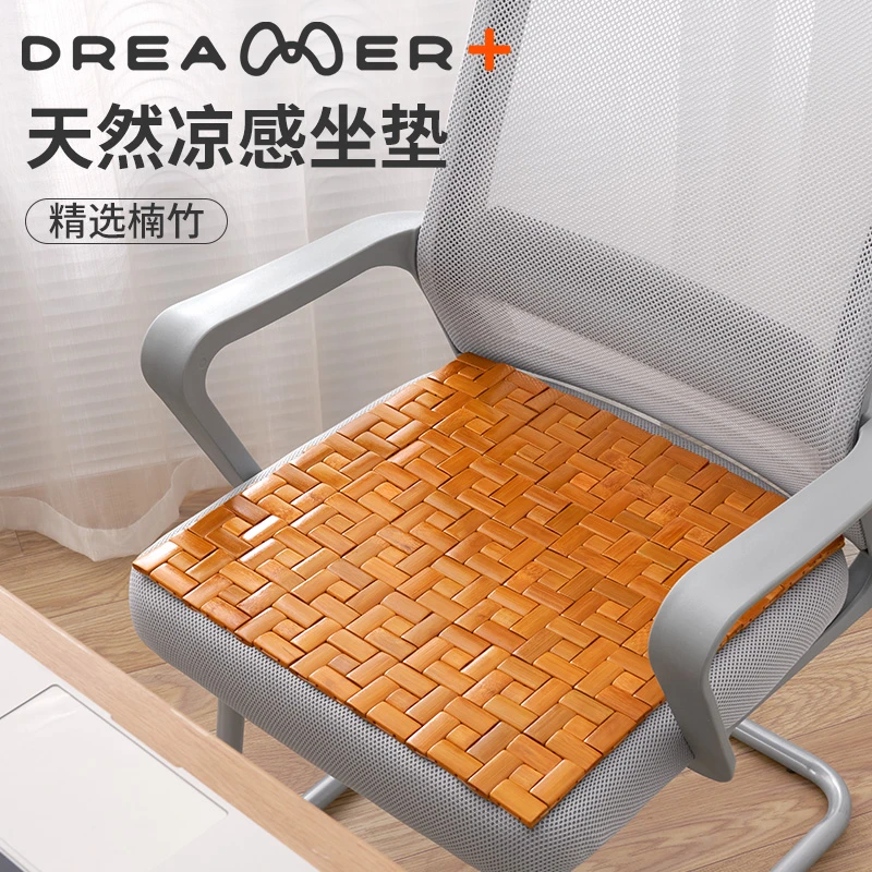 知梦人夏季麻将凉席坐垫椅垫办公室椅子透气降温竹垫汽车防滑凉垫