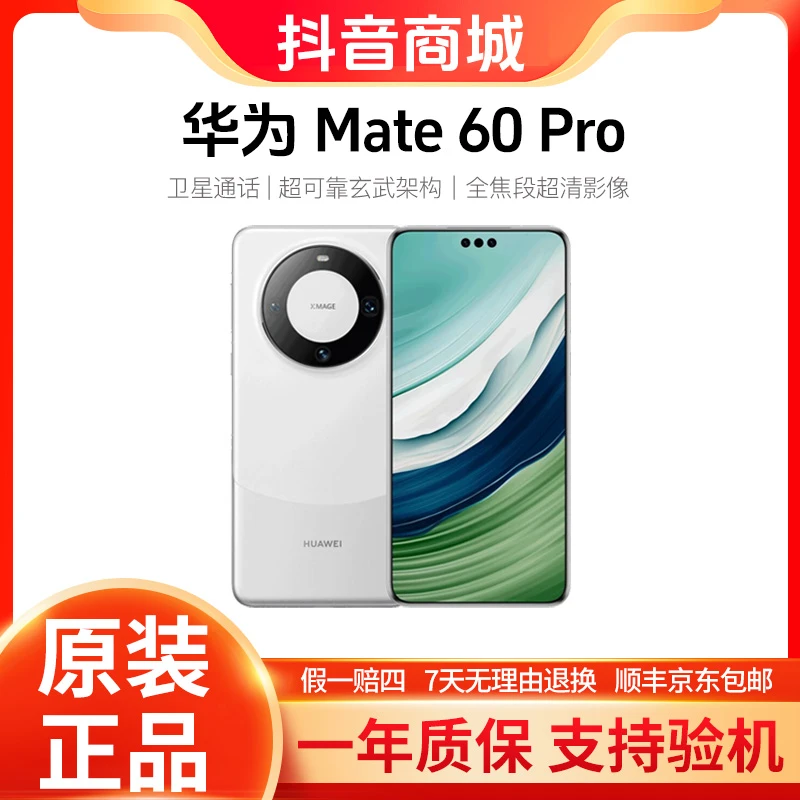 准新品 Huawei/华为 Mate60 Pro 鸿蒙OS遥遥领先 卫星通话手机2