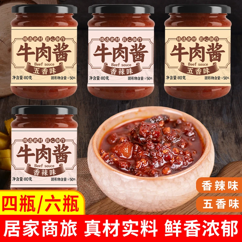 丨四瓶/六瓶丨香辣牛肉酱拌饭拌面酱调味下饭菜辣椒酱夹馍酱蘸料