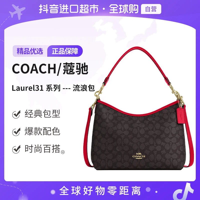 【自营】COACH/蔻驰 正品 女士Laurel 31系列 单肩斜挎手提包流浪包