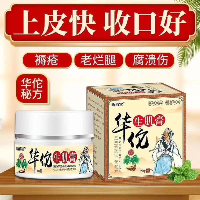 外用涂抹昕雨堂褥疮保健膏个人抑菌护理中老年人卧床压迫破皮收口