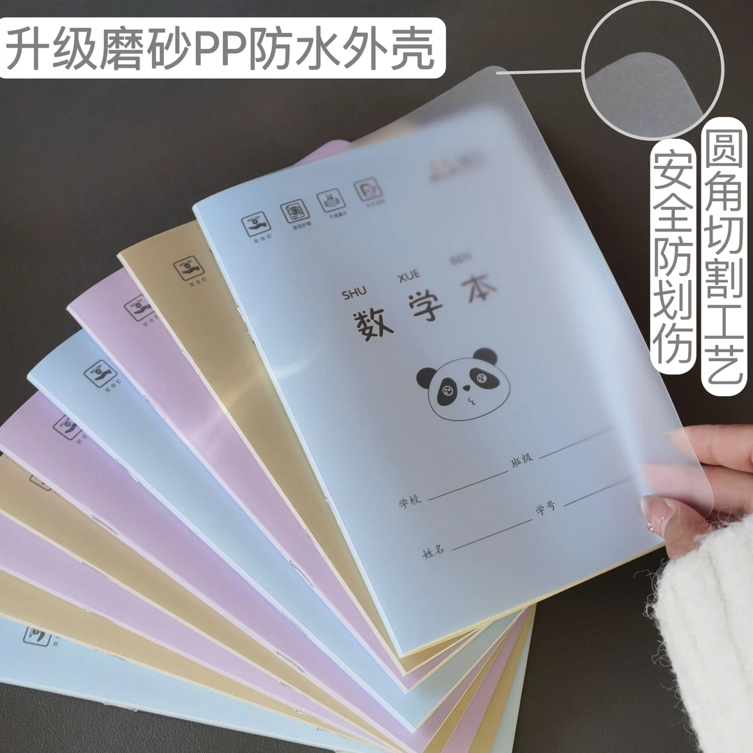 彩色pp塑料外壳作业本