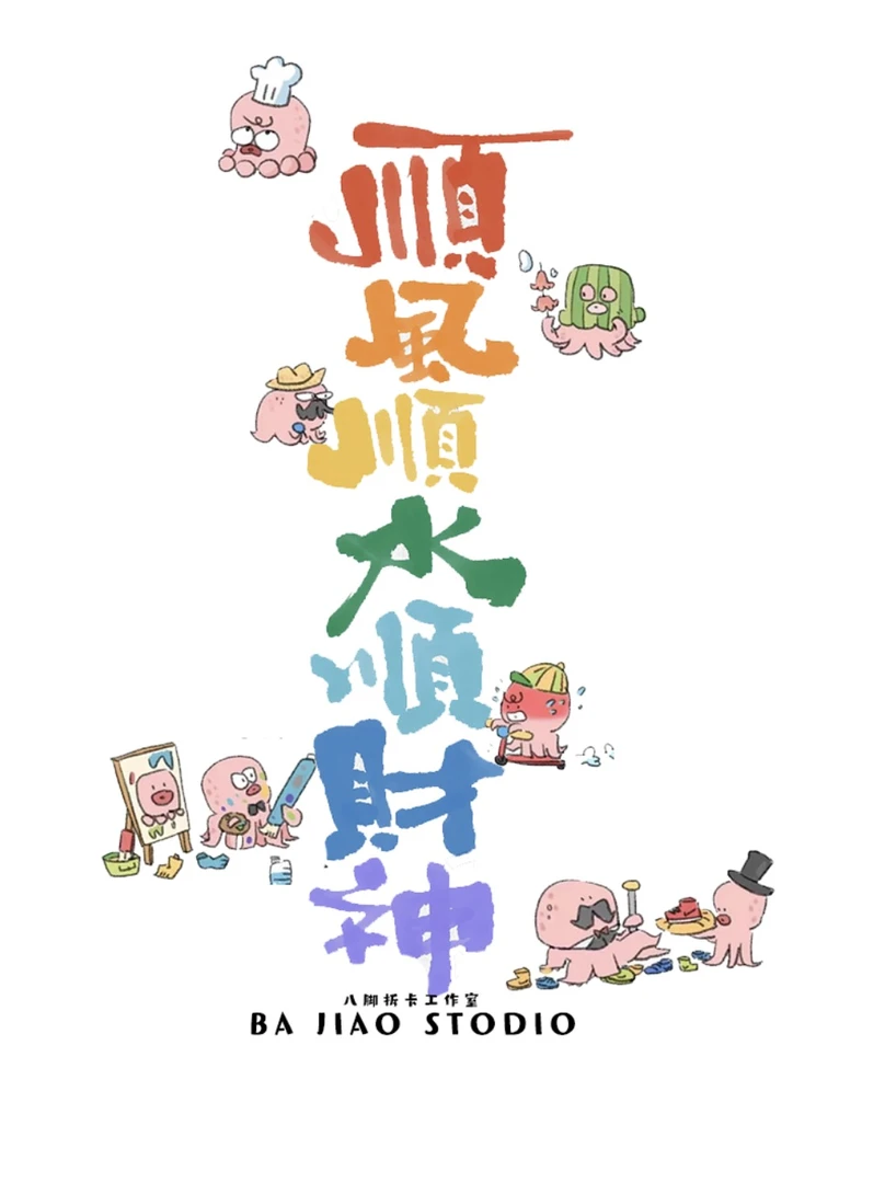 【風風玩法/平拆合集】艺术收藏卡牌