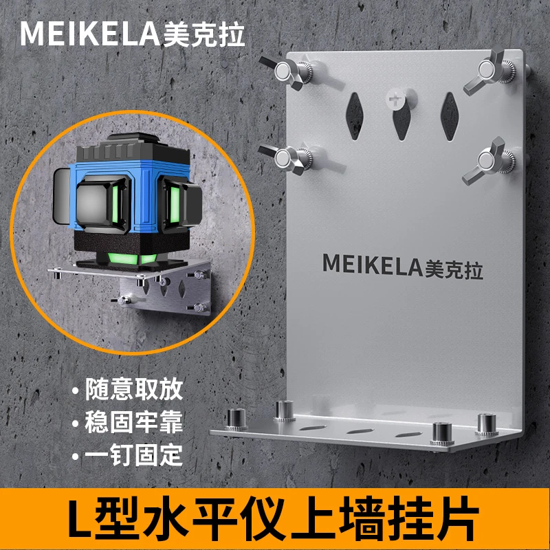 水平仪贴墙支架便携挂墙定位器L型挂片激光水平仪上墙支架底座架