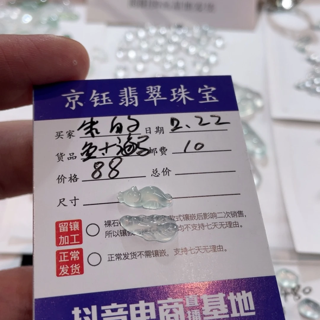 翡翠裸石朱*鱼海马