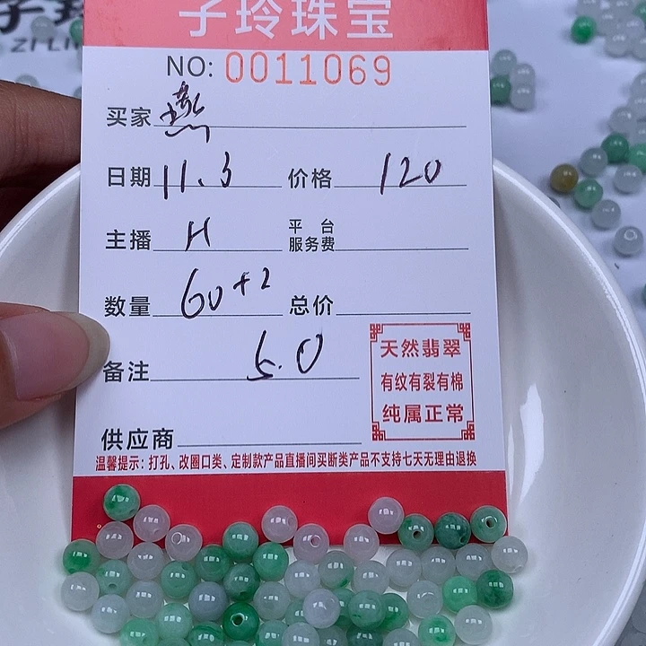 燕***子翡翠散珠珠子。