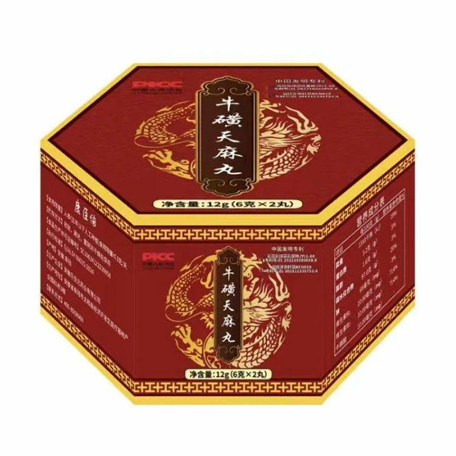 牛黄天痳丸【10盒】