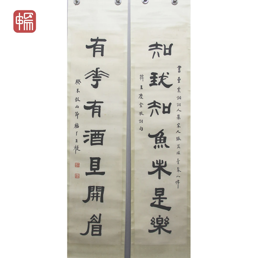 T758书法对联 王福庵 135*32*2(7.79) 纸本立轴ZW