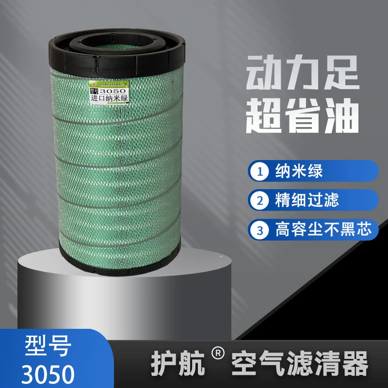 3050空气滤芯适配解放JH6东风天龙省油空气滤清器M3000车滤芯空滤