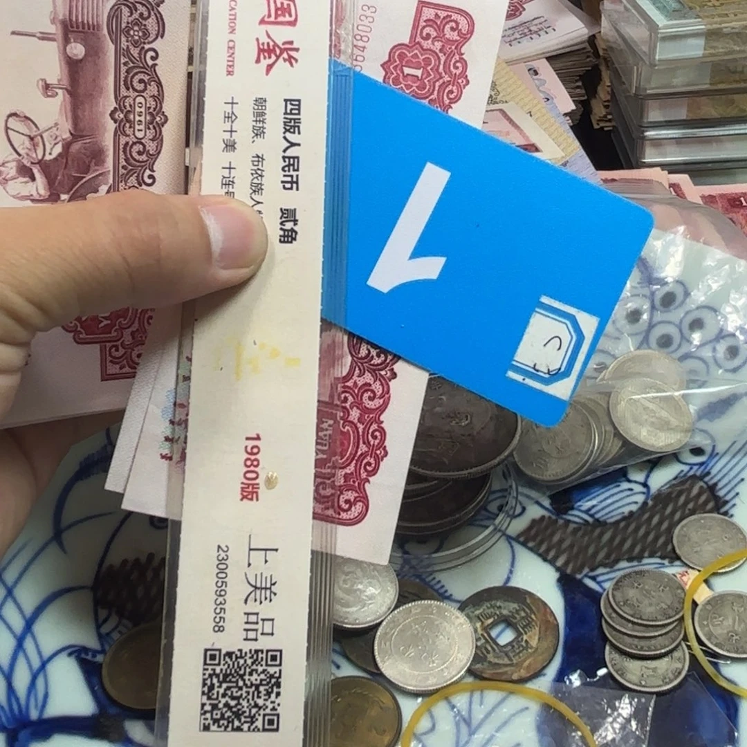 退市纸币硬币品相如图