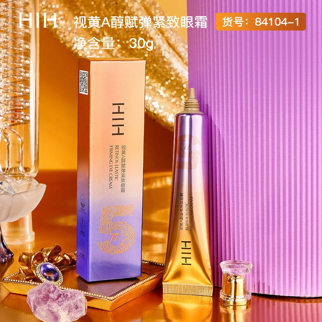HIH视黄醇赋弹紧致眼霜 淡化黑眼圈细纹眼袋眼部护理视黄醇眼霜-H