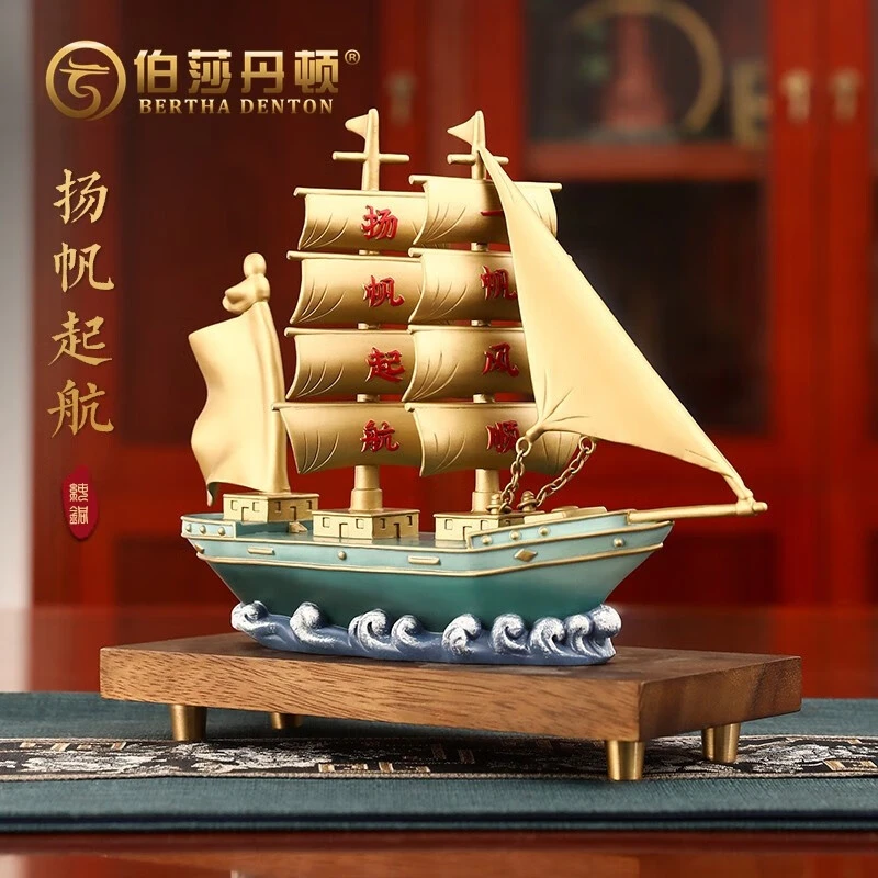 伯莎丹顿黄铜帆船摆件一帆风顺招财乔迁开业礼物办公室装饰品摆件