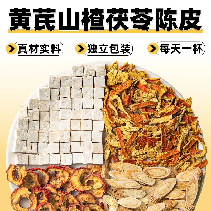 【邮邮推荐】黄芪陈皮茯苓山楂组合非养生茶包官方正品适合女生喝的
